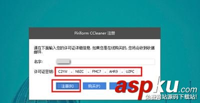 ccleaner,注册码
