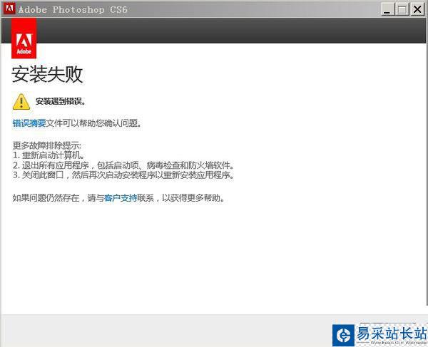 Photoshop CS6安装失败2%的解决方法