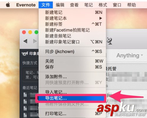印象笔记,导出,笔记