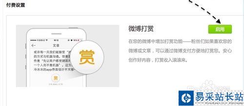 微博打赏是什么，新浪微博怎么开通付费打赏功能