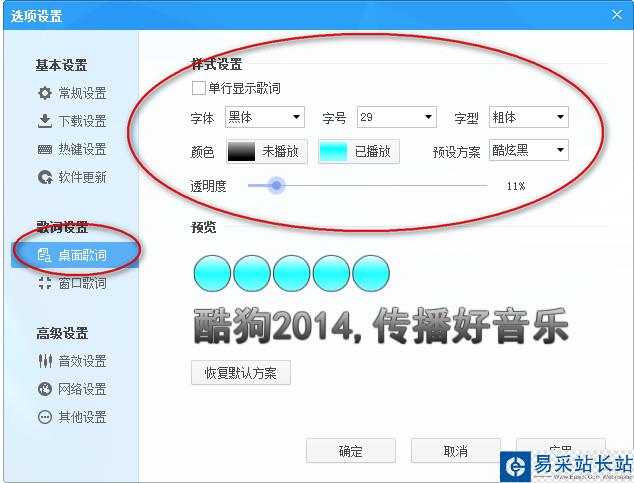 酷狗音乐歌词怎么改颜色 酷狗音乐歌词字体颜色自定义