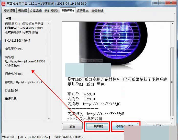 京客推,发单工具