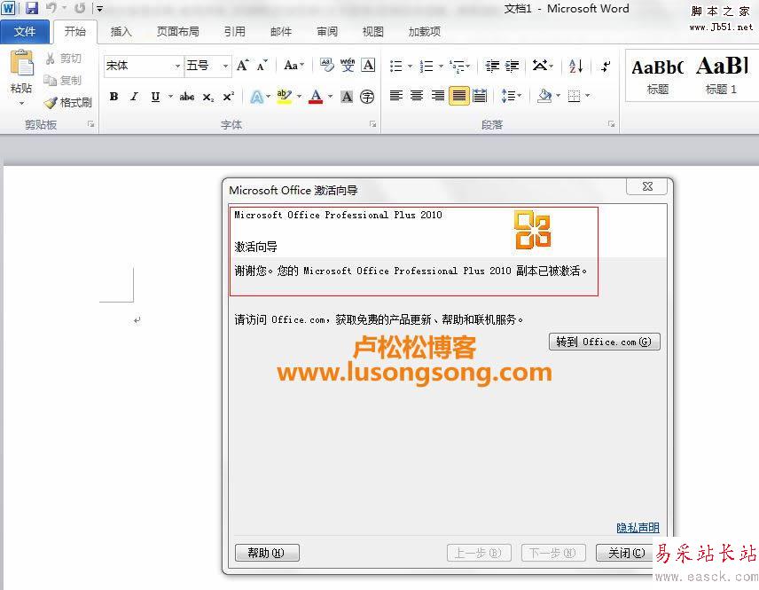 Office 2010中文版密钥获取和激活方法