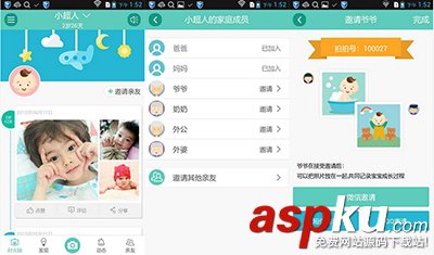 亲子拍拍怎么添加亲友共同见证宝宝的成长 亲子拍拍,添加亲友