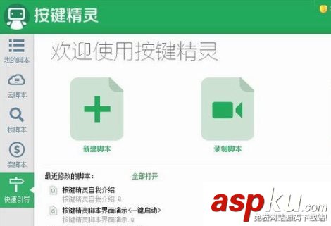 按键精灵,后台按键