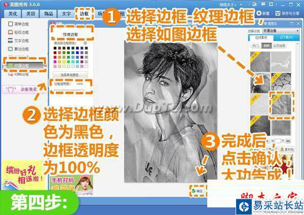 美图秀秀素描效果怎么用 美图秀秀素描效果使用方法步骤