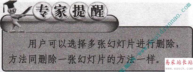 在编辑完幻灯片后,如何删除幻灯片