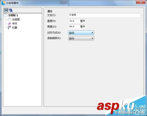 BarTender条码打印怎么使用分组框功能? BarTender,条码