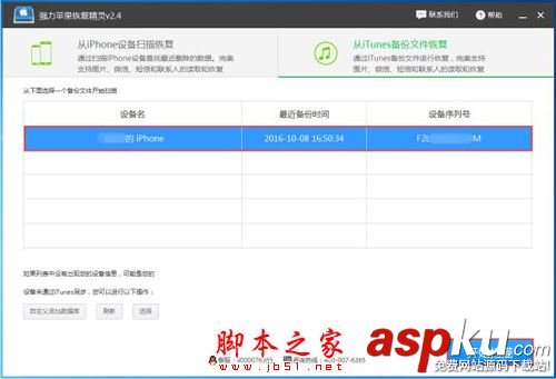 强力苹果恢复精灵,强力苹果恢复精灵如何使用,强力苹果恢复精灵如何恢复被删除的记