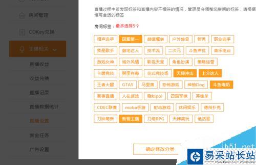 斗鱼直播怎么设标签？斗鱼直播设置标签方法