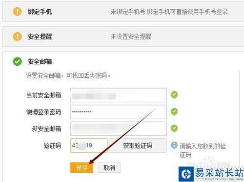 新浪微博怎么换安全邮箱,怎么更换微博绑定邮箱