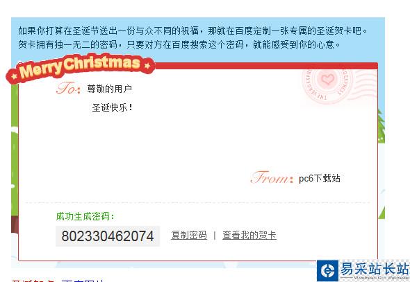 百度圣诞贺卡怎么制作 百度圣诞卡制作步骤教程