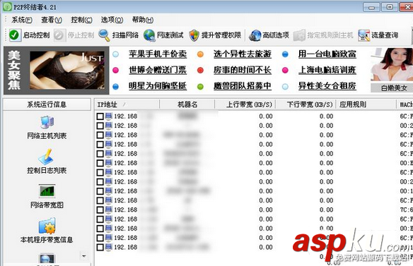 p2p终结者,网络限速