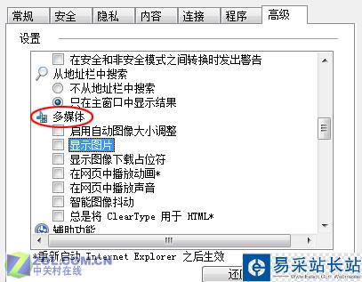提高IE7打开页面的速度 从软件设置做起_错新站长站Vevb.com整理