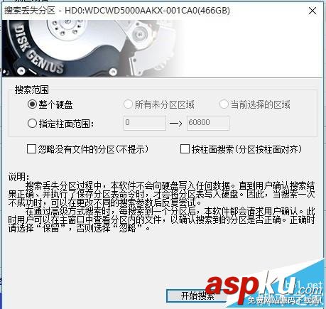 DiskGenius软件报错提示终止位置参数溢出该怎么办?