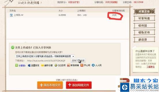 迅雷快传怎么用，迅雷快传分享文件方法