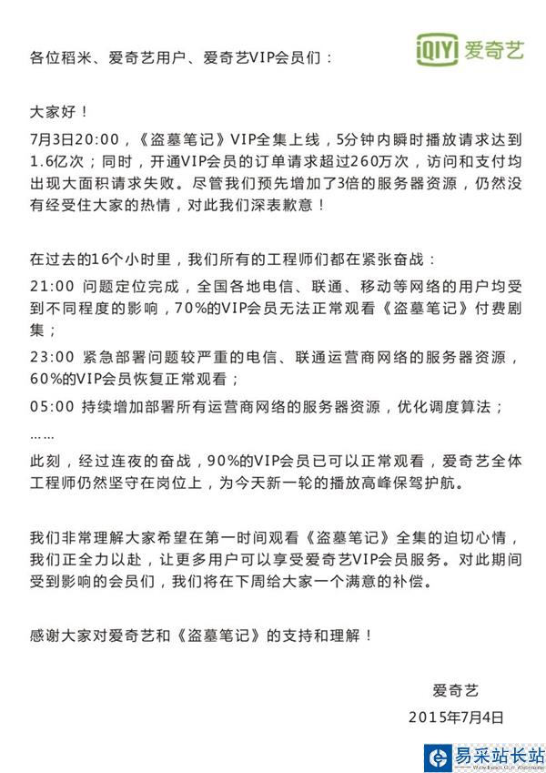 爱奇艺服务器残血复活：用户补偿方案将出炉