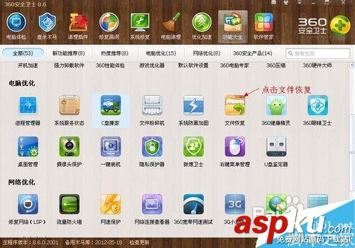 如何使用360文件恢复来恢复已删除的文件?