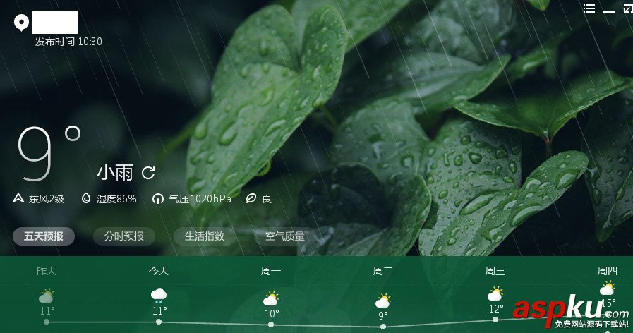 墨迹天气,自动更新