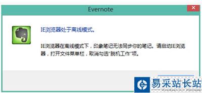 印象笔记无法同步你的笔记的解决方案