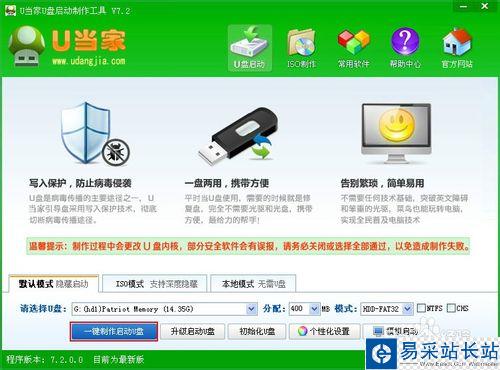 u盘启动盘制作图文教程