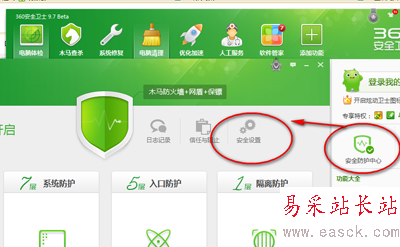 360安全卫士安全设置