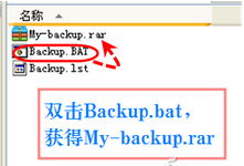控制台,命令,RAR,备份