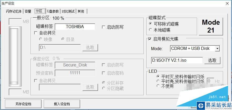 群联PS2251-07镁光闪存黑片工具量产成功教程