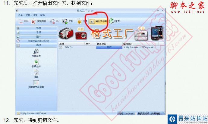 教你把视频剪切出自己想要的部分 - 错新站长站 - 