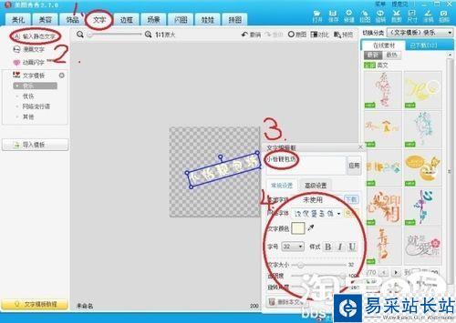 教你使用美图秀秀制作水印