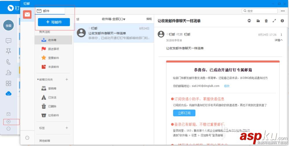 钉钉,联系人,邮件