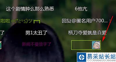 爱奇艺弹幕表情与文字的图文教程