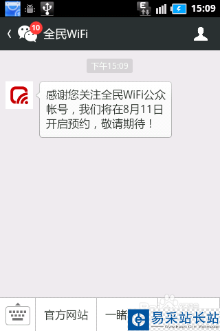 腾讯全民WiFi怎么预约购买
