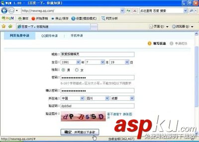 按键精灵,自动申请,QQ帐号