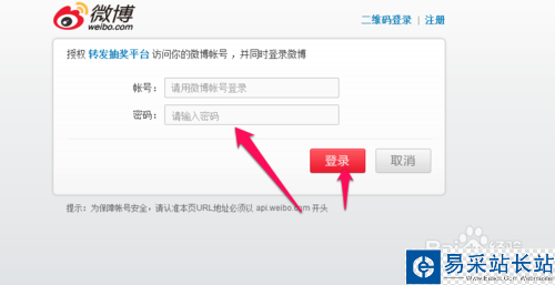 微博转发抽奖平台怎么用