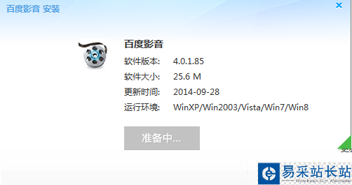 百度视频播放器怎么安装？百度视频播放器安装使用步骤