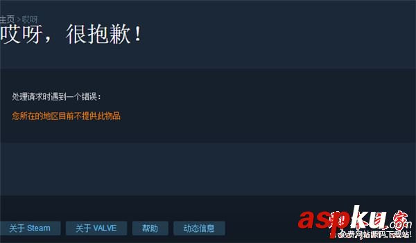 steam,锁区