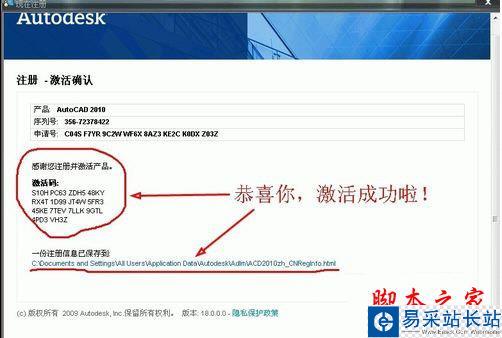 AutoCAD2010激活成功