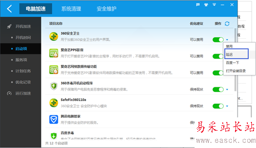 百度卫士延迟启用意思