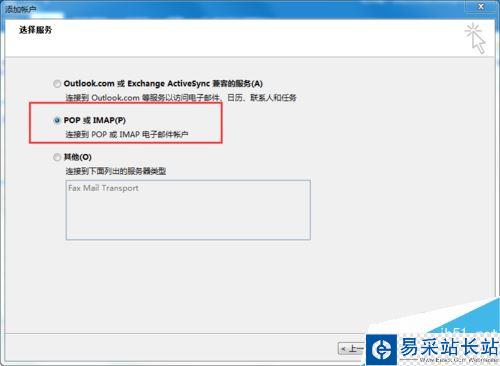 outlook2016怎么设置QQ邮箱？outlook2016设置QQ邮箱图文教程