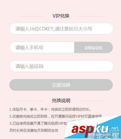 腾讯视频,会员,兑换码,vip兑换码