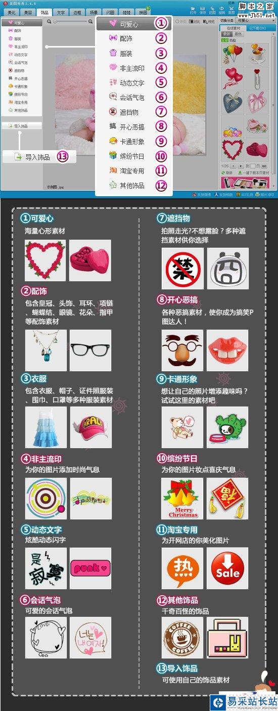 饰品功能