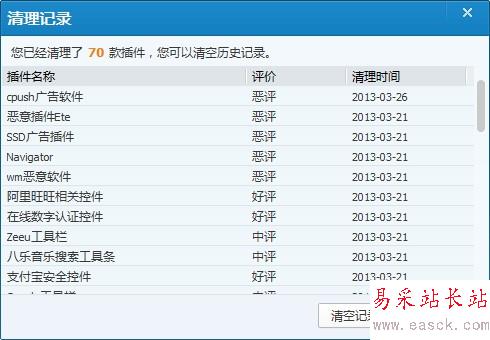 电脑管家清理插件功能如何使用