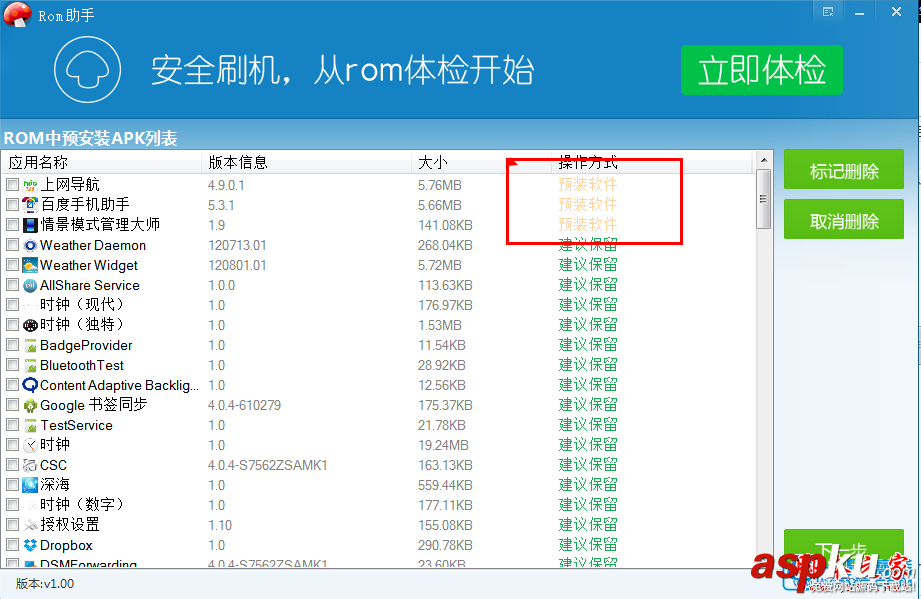 蘑菇,ROM助手