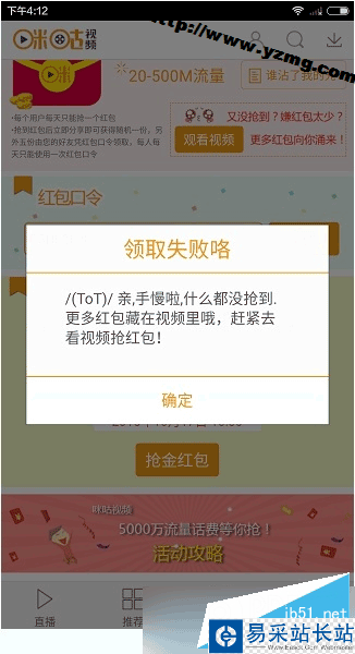 咪咕视频app红包口令是什么？咪咕视频如何抢红包？[附图]