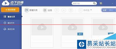 迅雷云播不能登录该怎么解决
