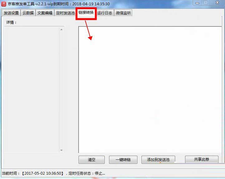 京客推,发单工具