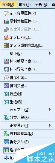 spss删除重复个案,spss标识重复个案,spss加权个案,spss选