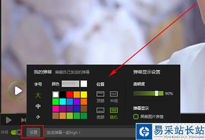 爱奇艺弹幕表情与文字的图文教程