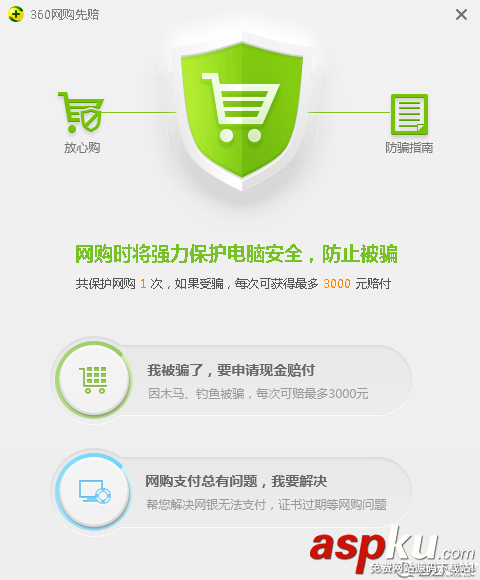 360网购先赔怎么用 360网购先赔